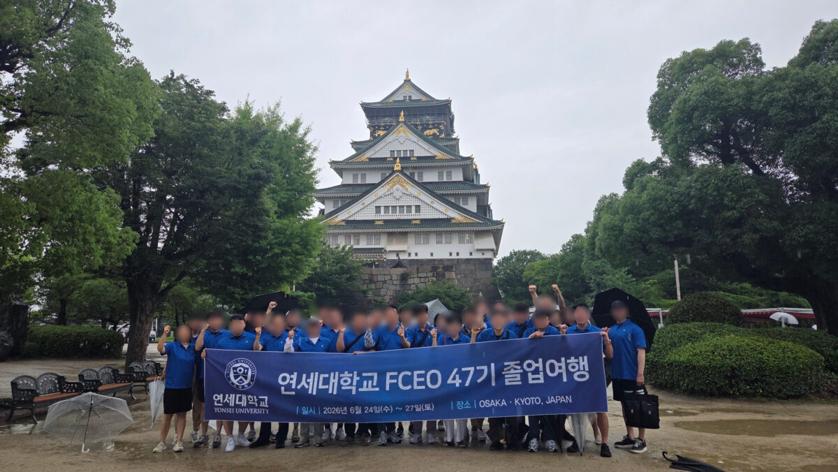 [연세대학교FCEO/졸업여행] 오사카 3박 4일